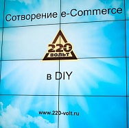 Первая практическая конференция DIY. Do it online. 02.04.2015